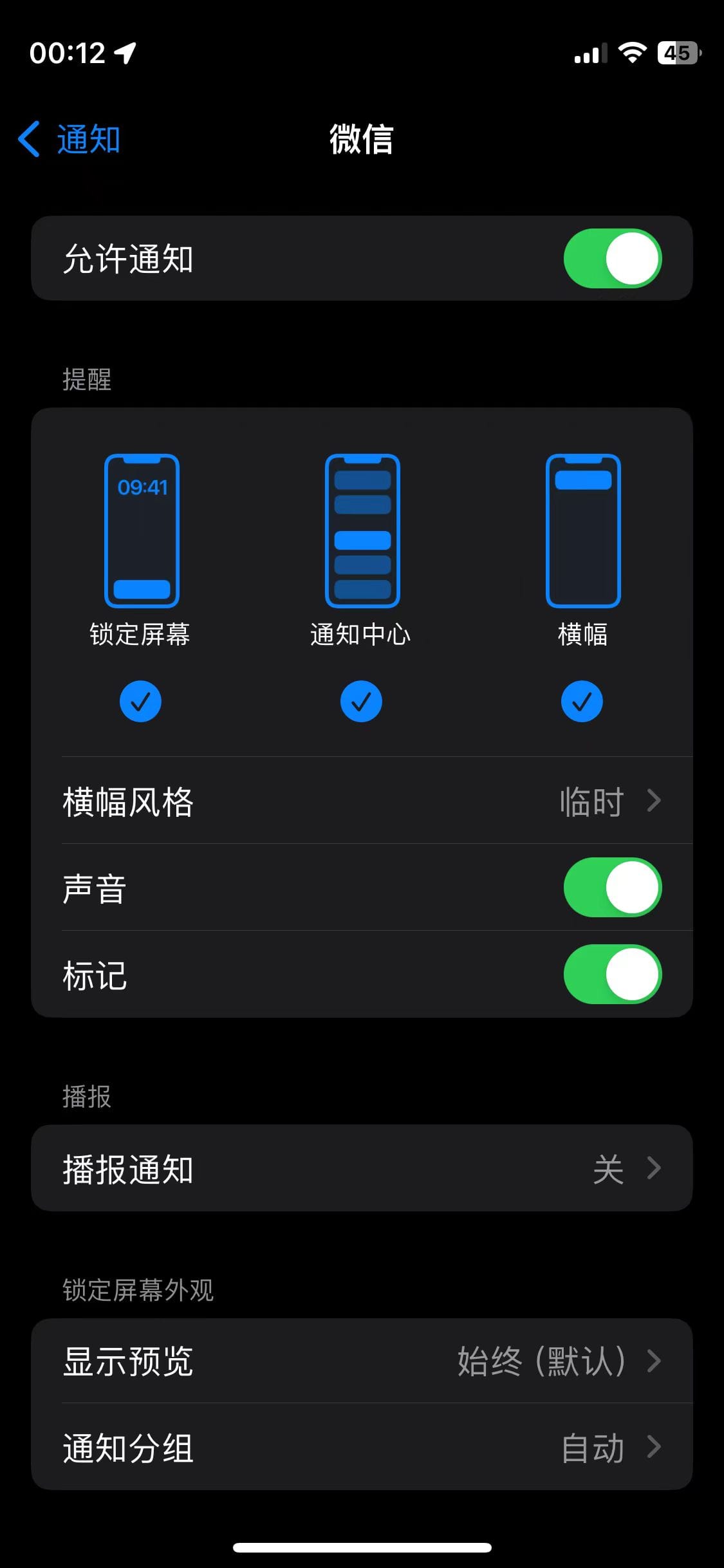 iPhone 收不到微信通知了怎么办？